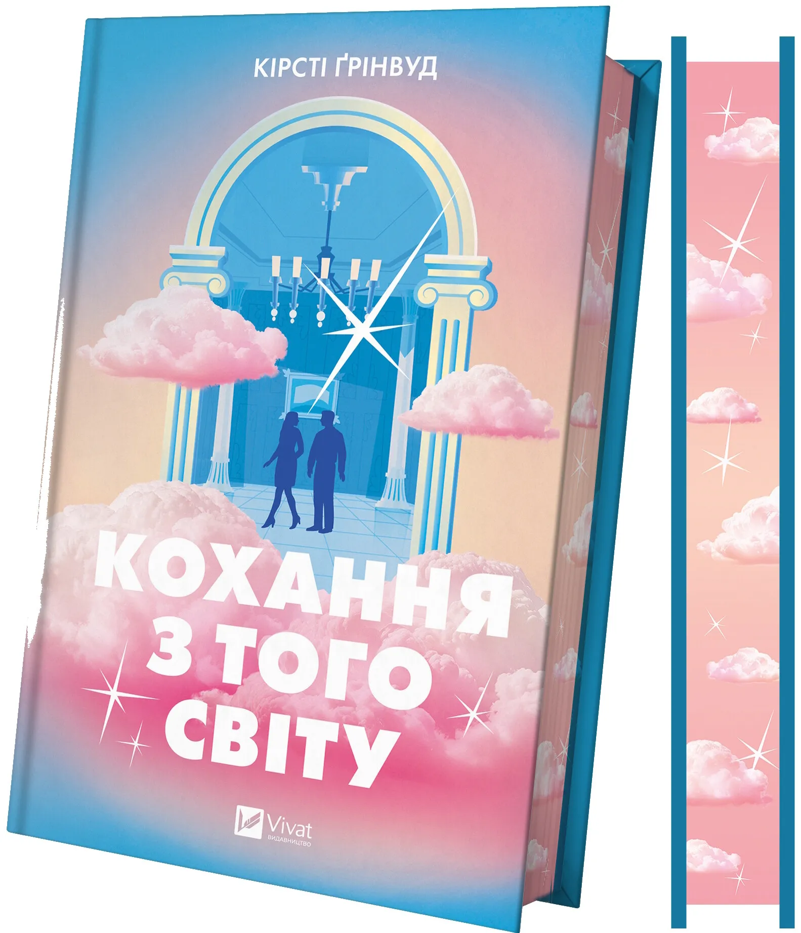 Книга "Ґрінвуд К. Кохання з того світу /зі зрізом/" (у) (4007) 3