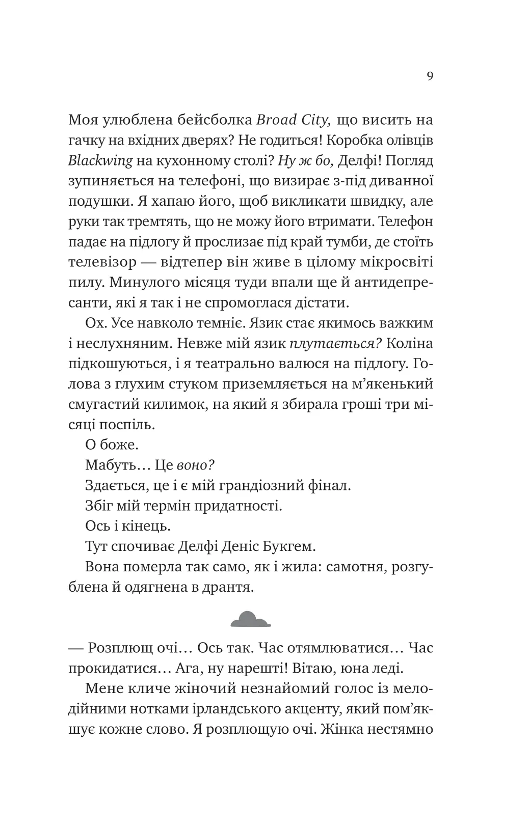 Книга "Ґрінвуд К. Кохання з того світу /зі зрізом/" (у) (4007) 4
