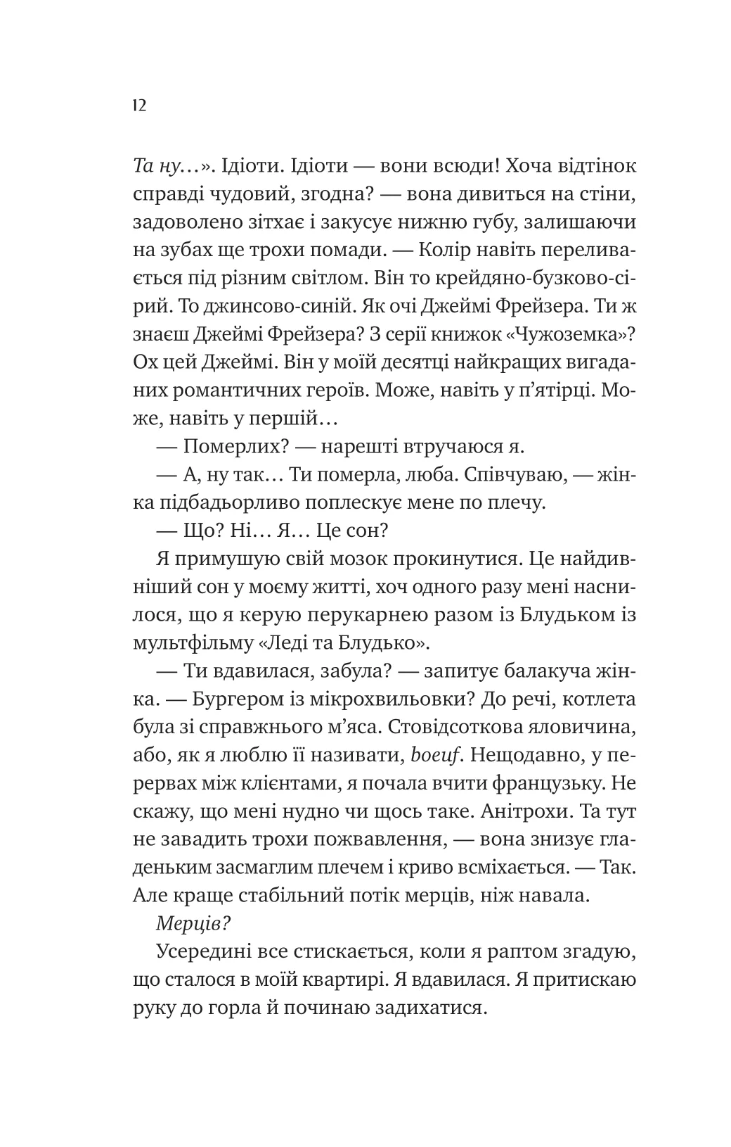 Книга "Ґрінвуд К. Кохання з того світу /зі зрізом/" (у) (4007) 7