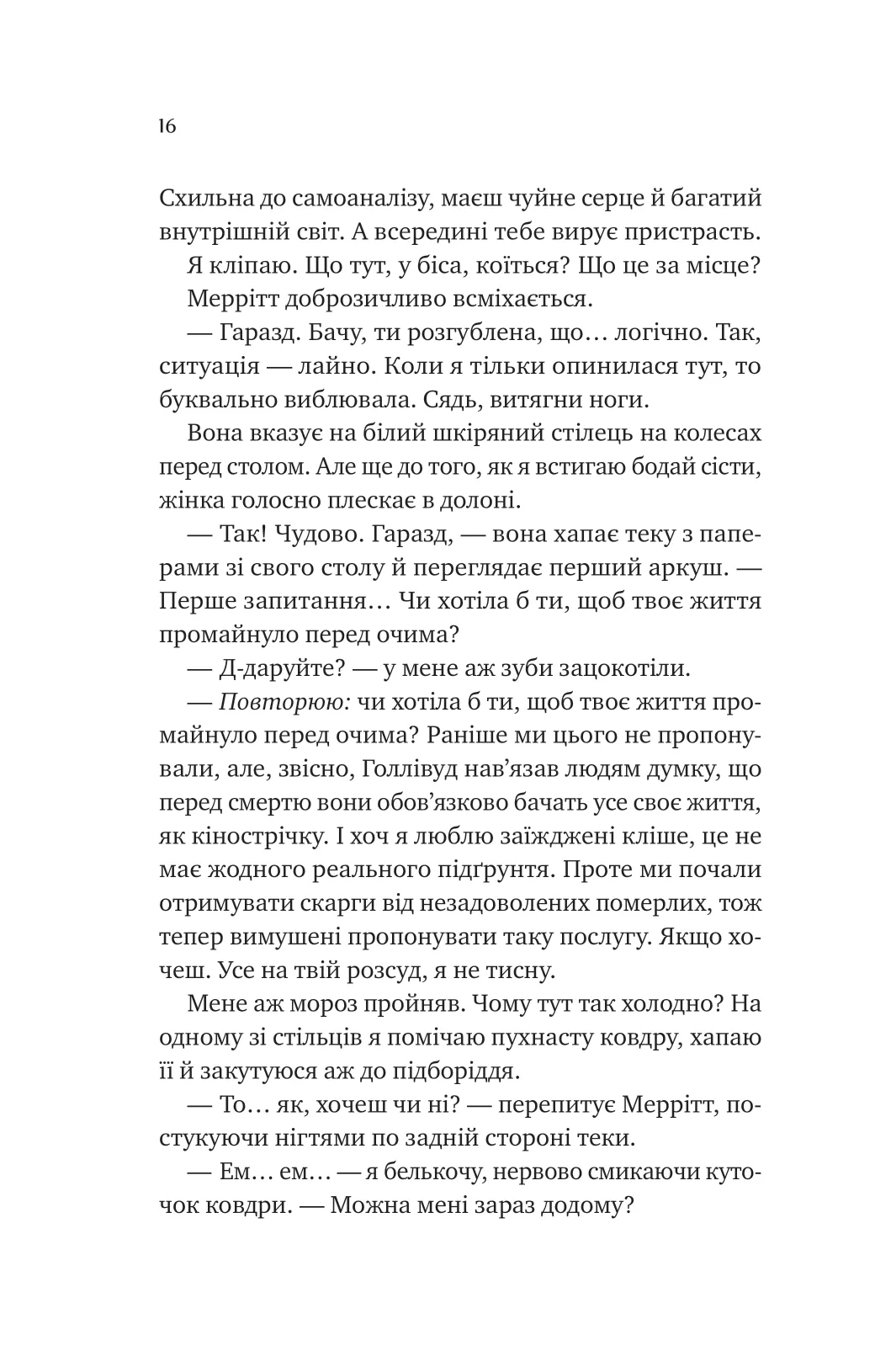 Книга "Ґрінвуд К. Кохання з того світу /зі зрізом/" (у) (4007) 10