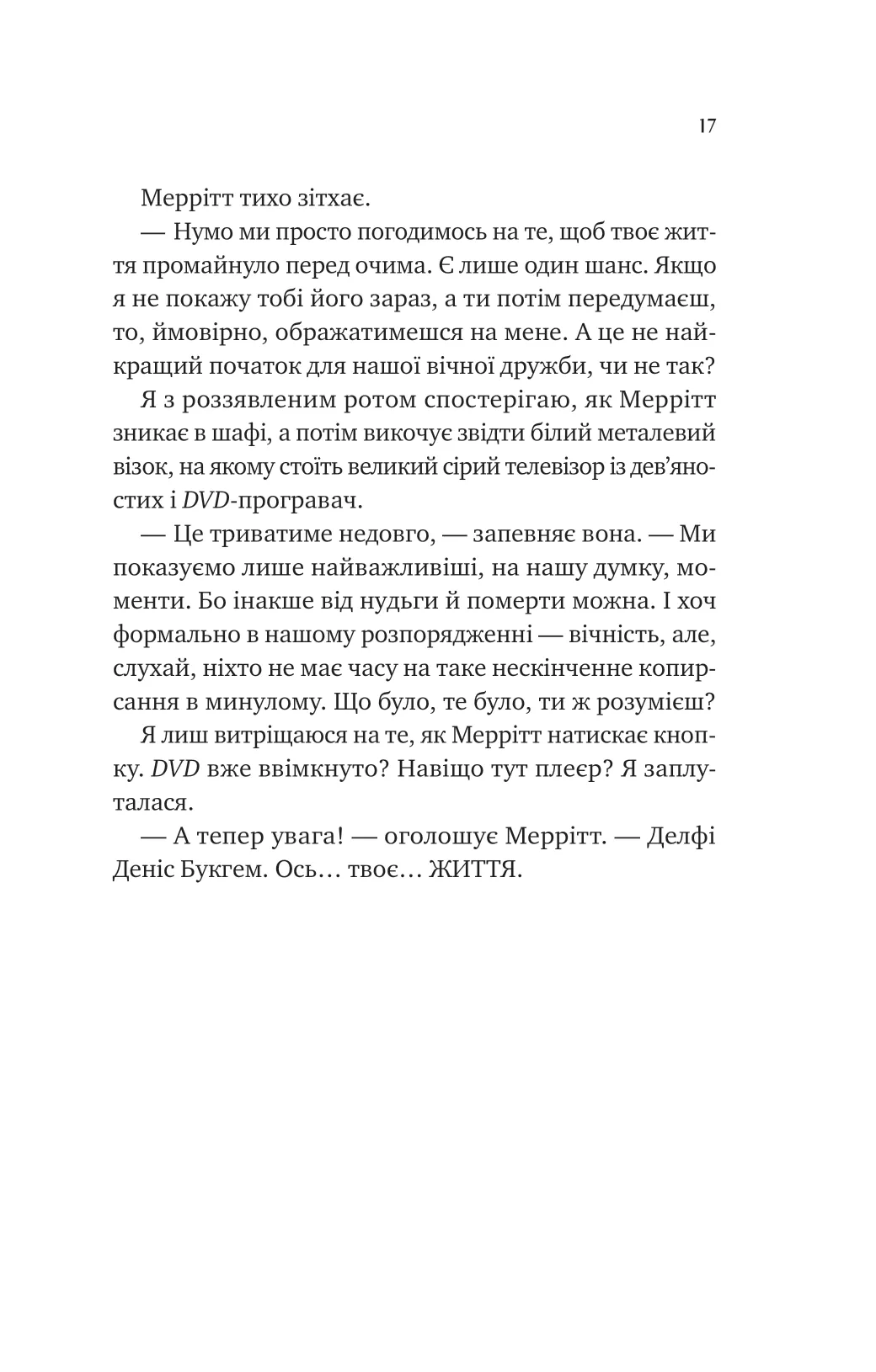 Книга "Ґрінвуд К. Кохання з того світу /зі зрізом/" (у) (4007) 11