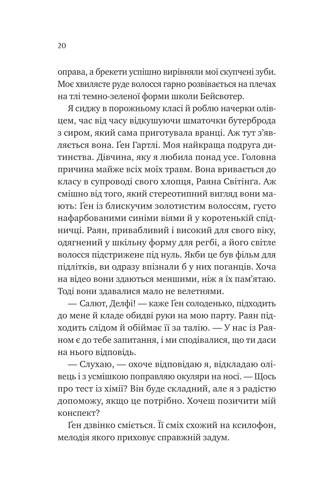Книга "Ґрінвуд К. Кохання з того світу /зі зрізом/" (у) (4007) 14