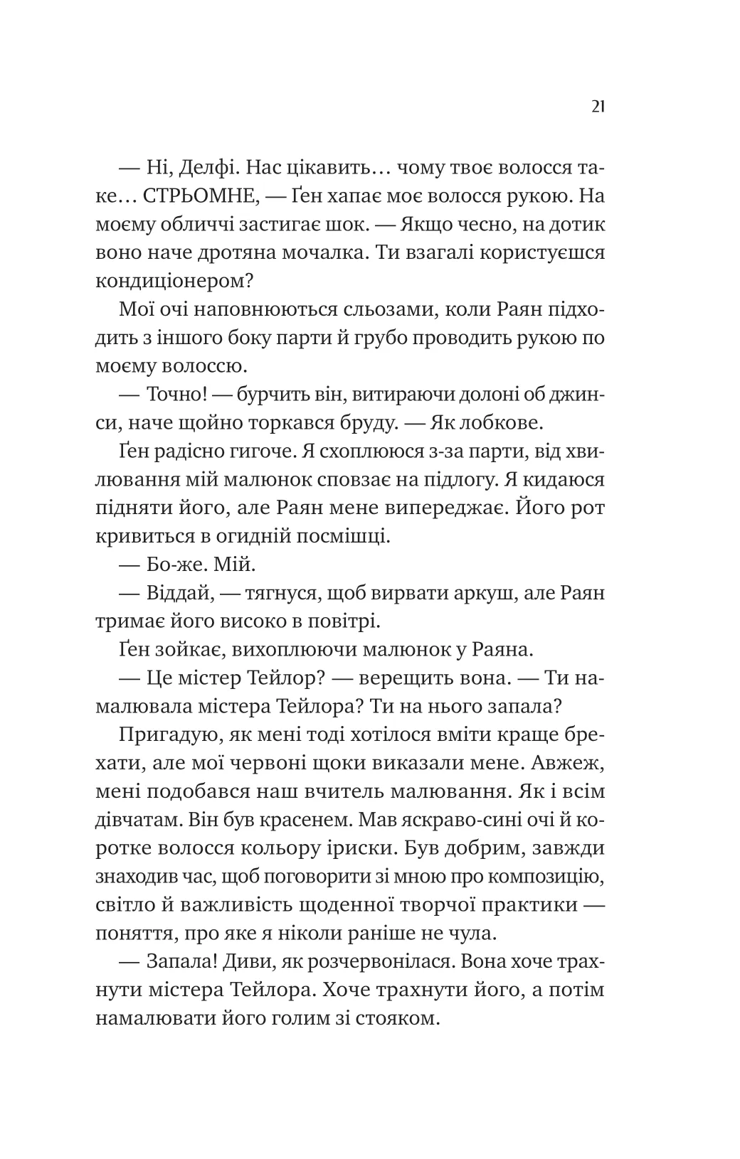 Книга "Ґрінвуд К. Кохання з того світу /зі зрізом/" (у) (4007) 15