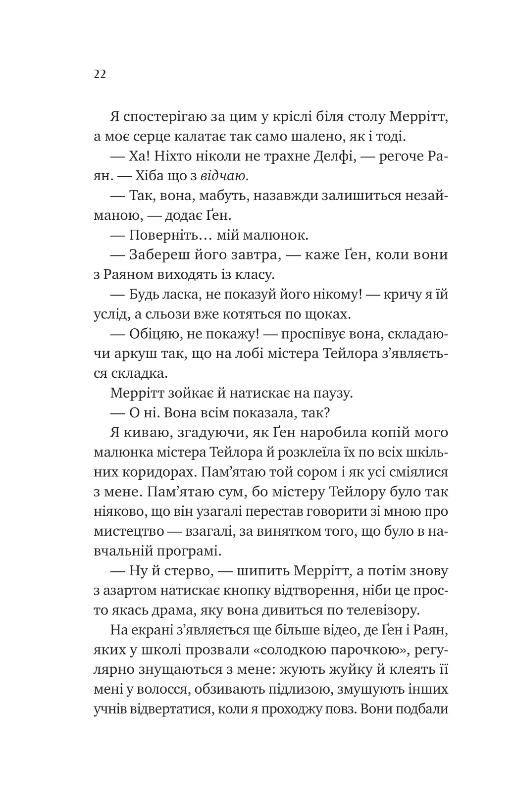 Книга "Ґрінвуд К. Кохання з того світу /зі зрізом/" (у) (4007) 16