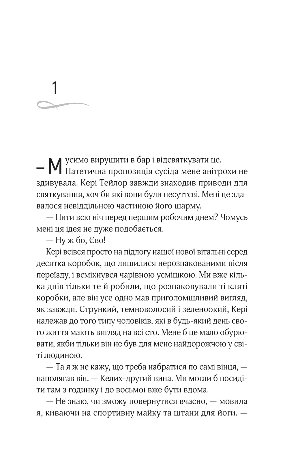 Книга "Дей С. Оголена для тебе /зі зрізом/" (у) (3611) 3