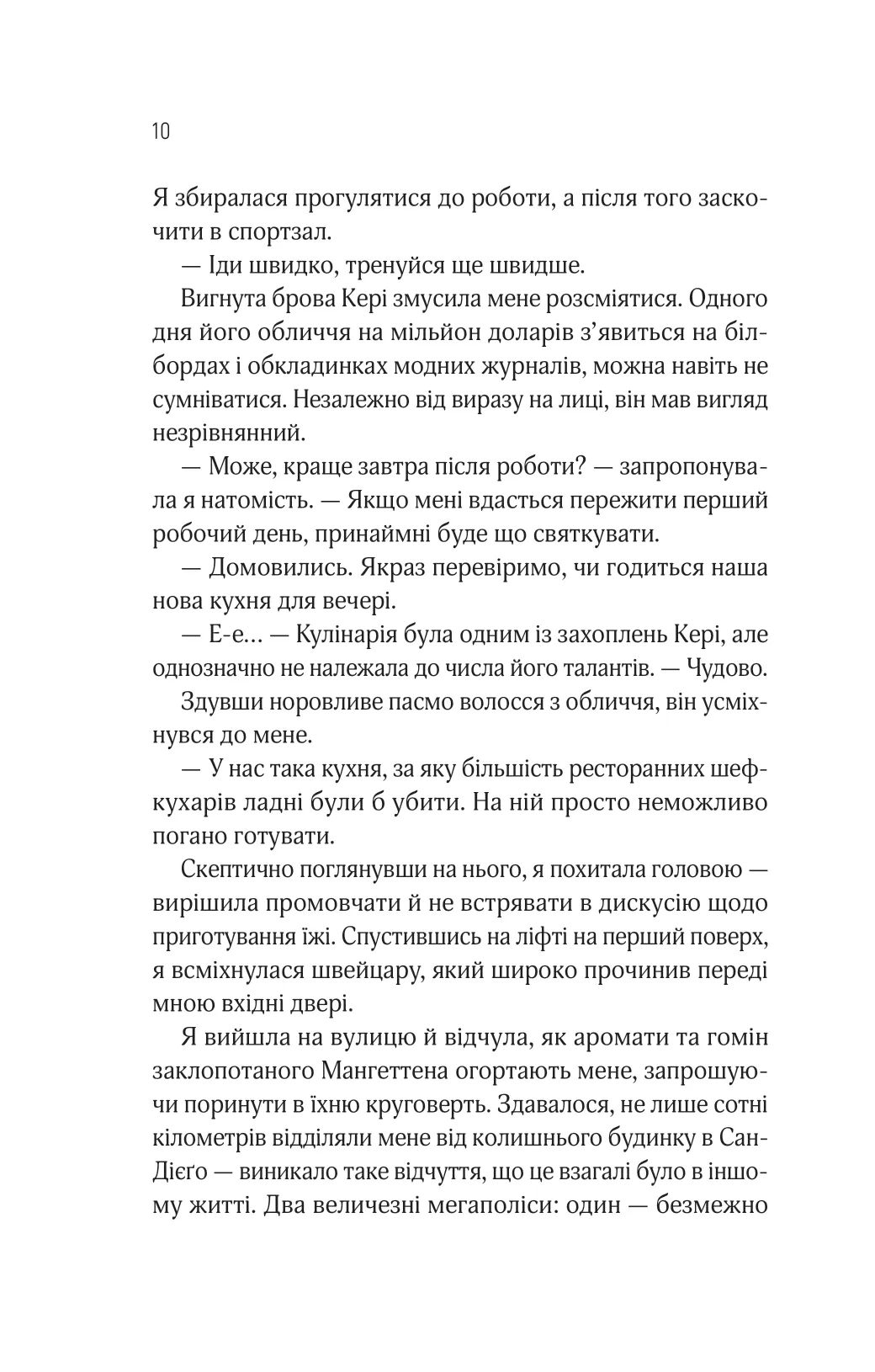 Книга "Дей С. Оголена для тебе /зі зрізом/" (у) (3611) 4