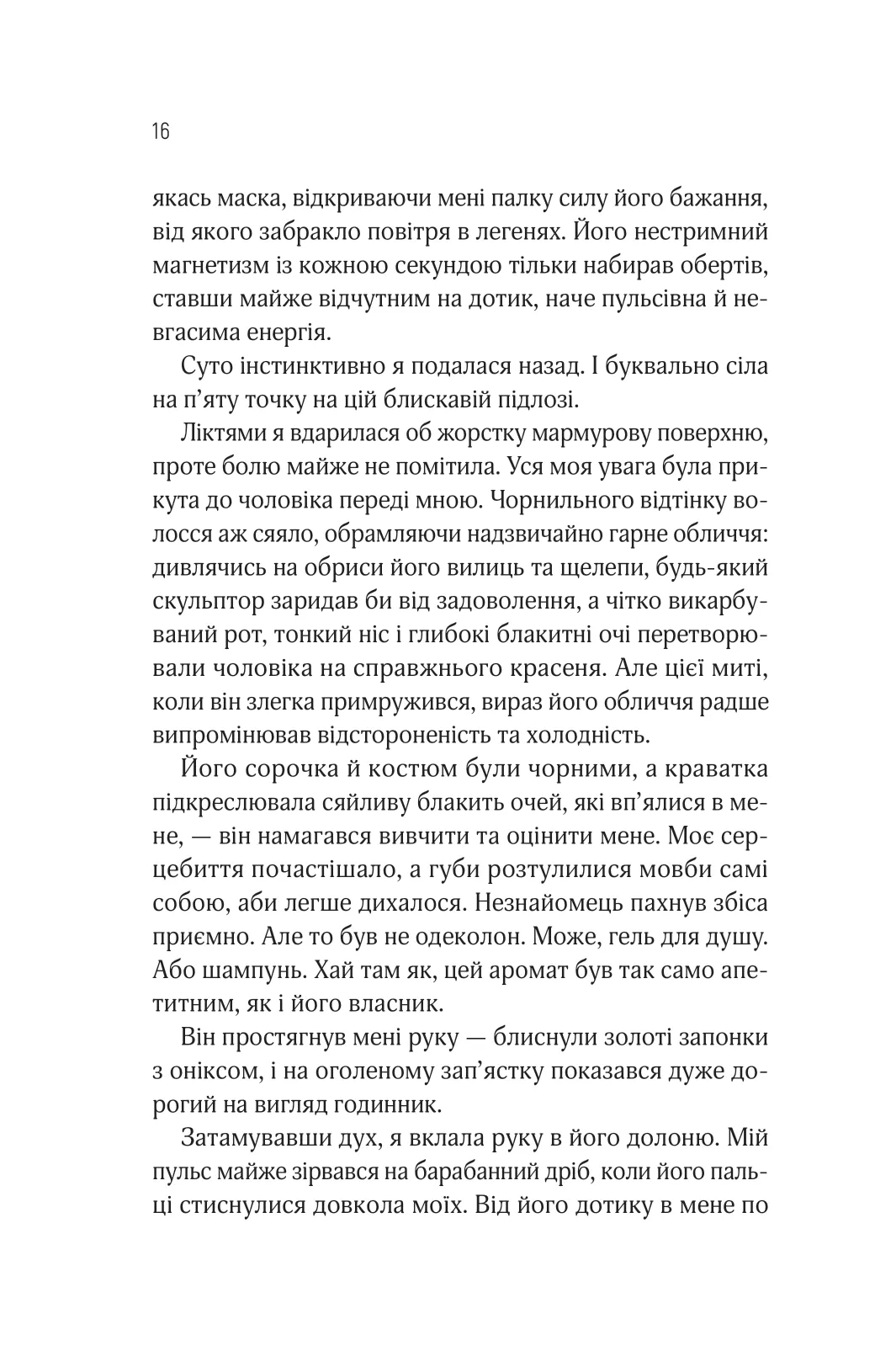 Книга "Дей С. Оголена для тебе /зі зрізом/" (у) (3611) 10
