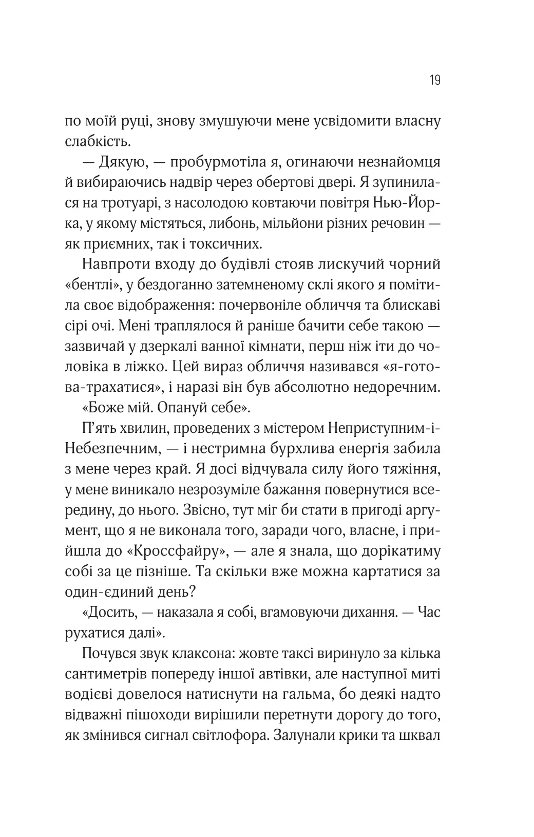 Книга "Дей С. Оголена для тебе /зі зрізом/" (у) (3611) 13