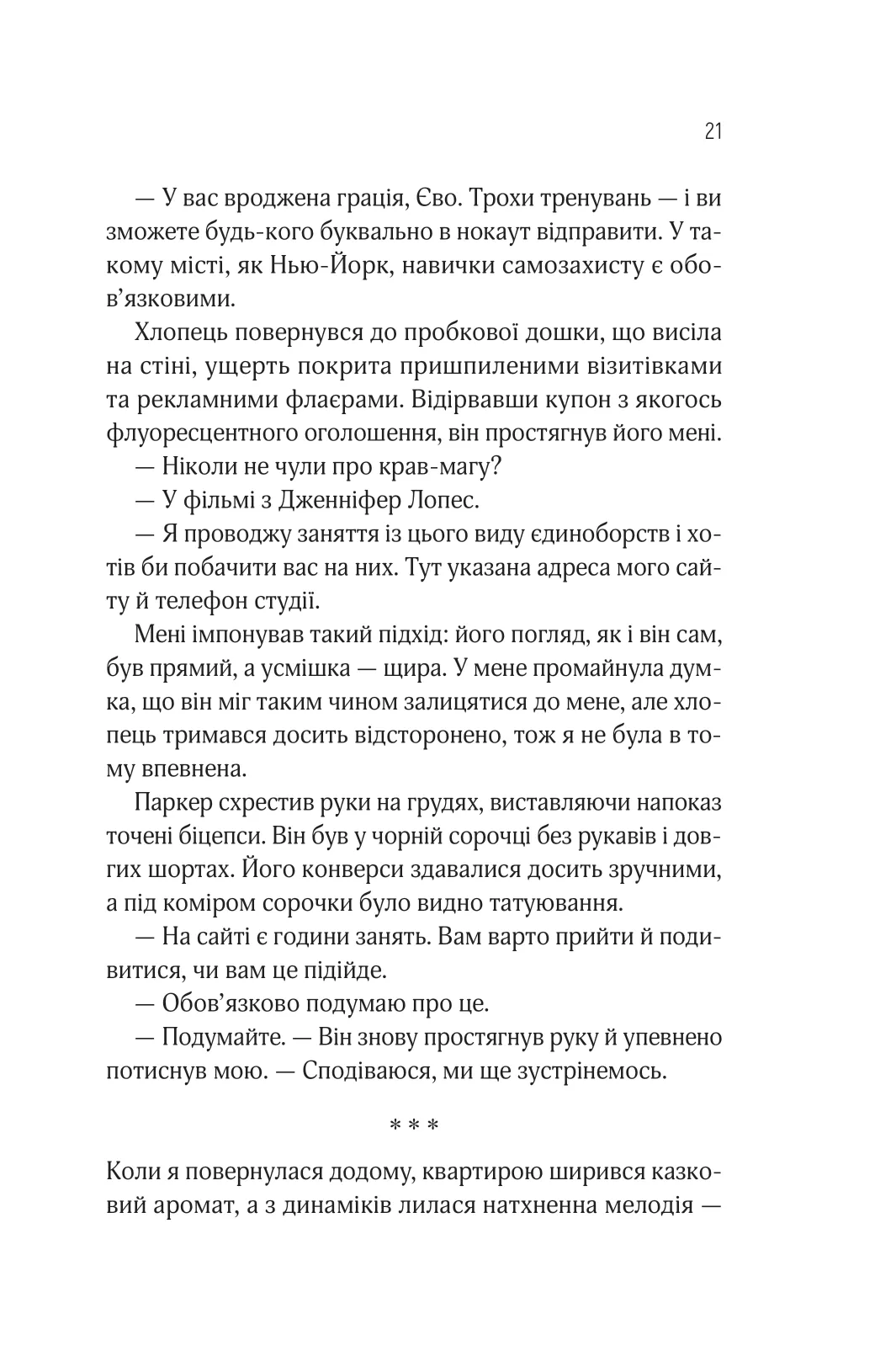 Книга "Дей С. Оголена для тебе /зі зрізом/" (у) (3611) 15