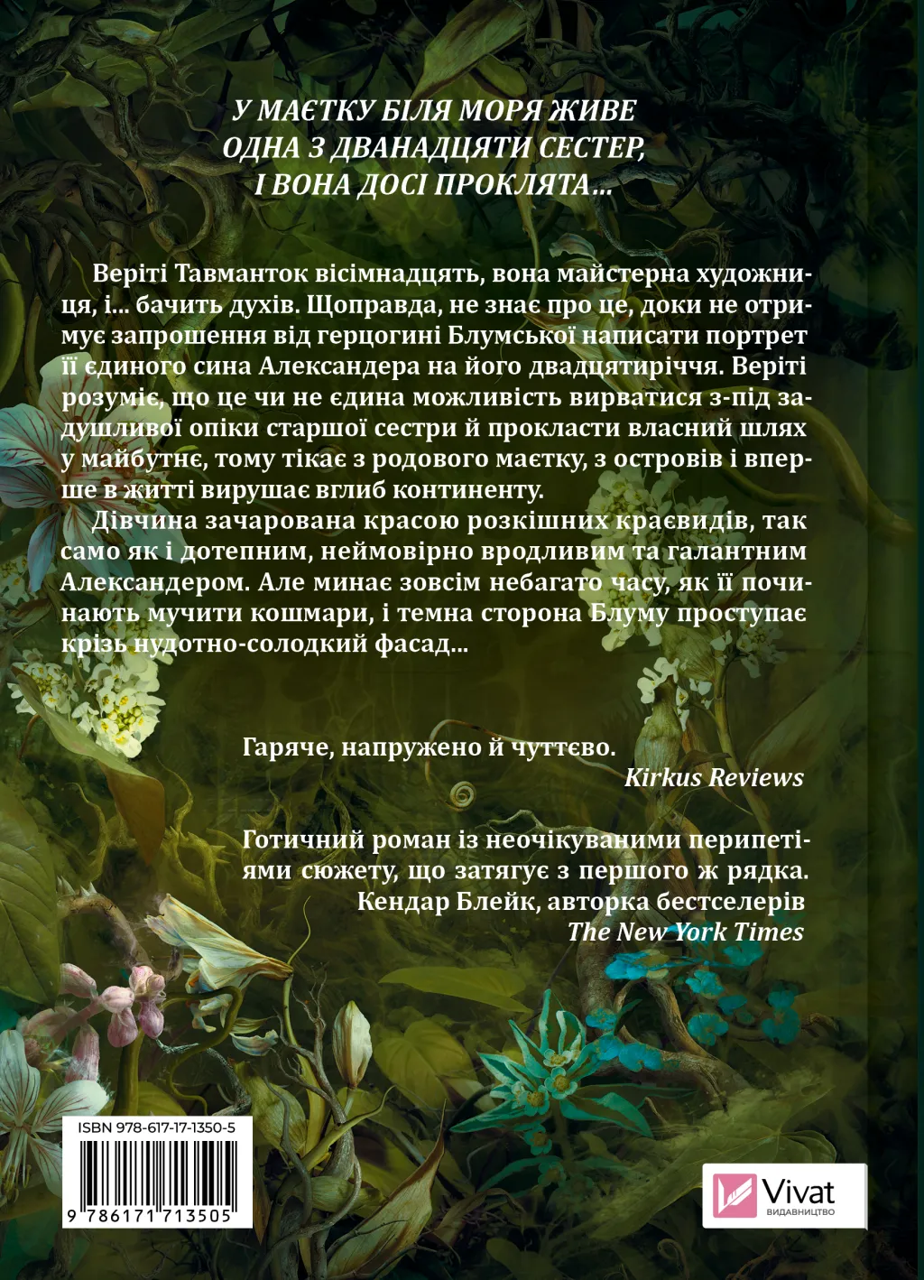 Книга "Ерін А. Крейґ. Сестри солі. Дім рослин і руїн" (у) (3505) 1