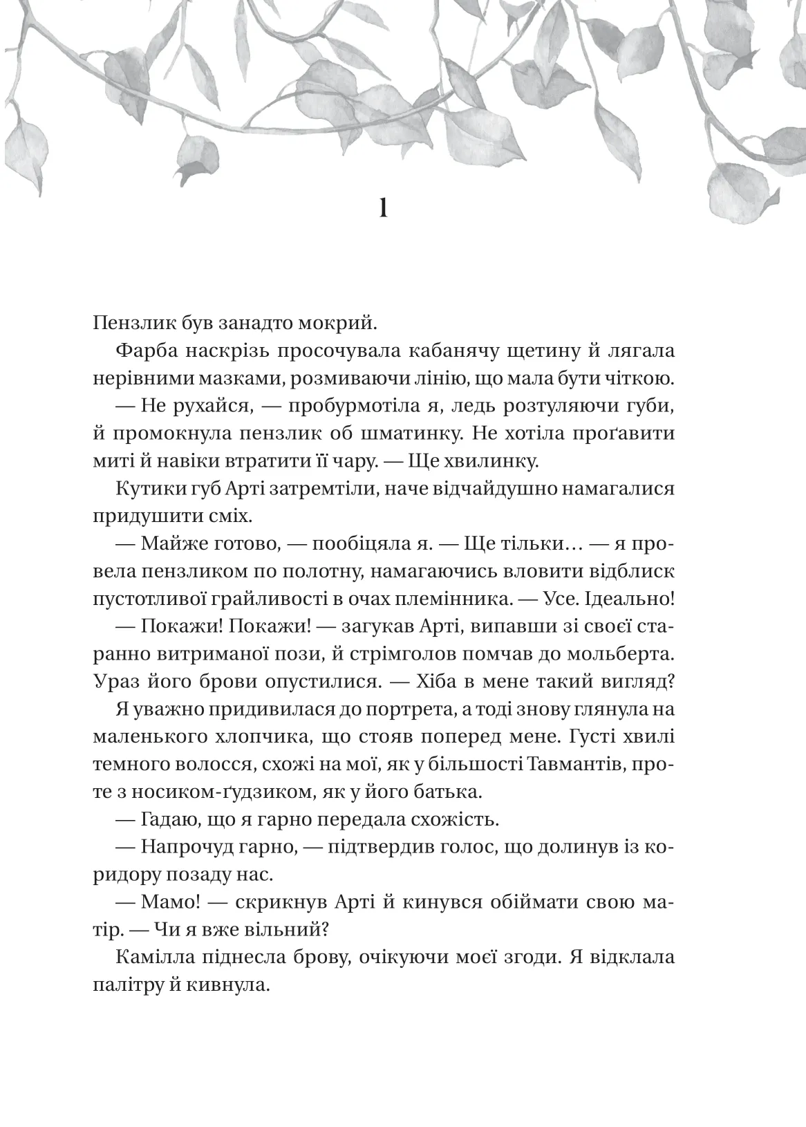 Книга "Ерін А. Крейґ. Сестри солі. Дім рослин і руїн" (у) (3505) 2