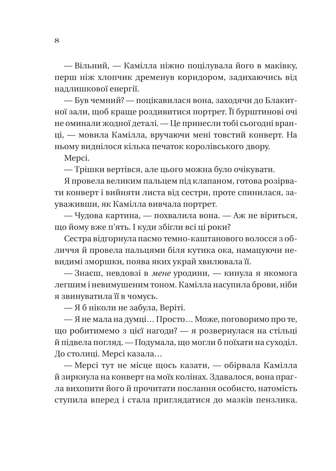 Книга "Ерін А. Крейґ. Сестри солі. Дім рослин і руїн" (у) (3505) 3
