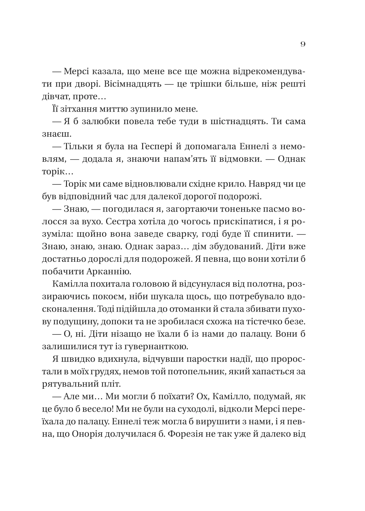 Книга "Ерін А. Крейґ. Сестри солі. Дім рослин і руїн" (у) (3505) 4
