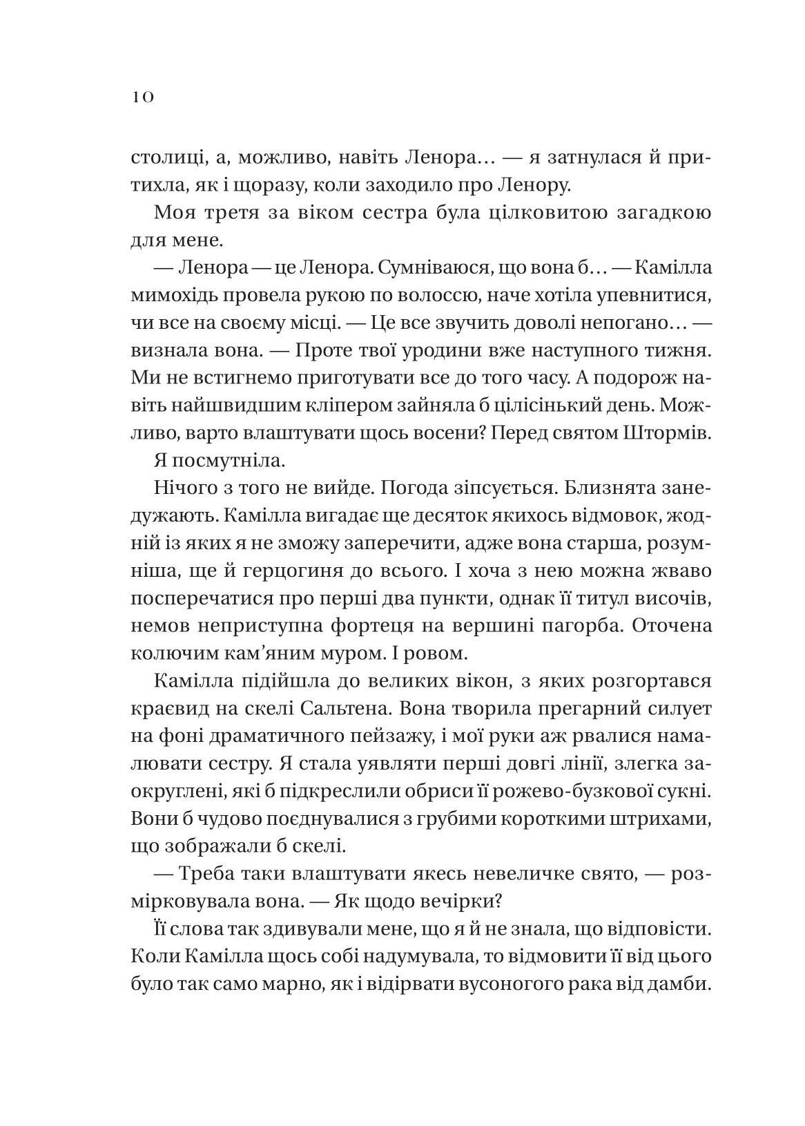 Книга "Ерін А. Крейґ. Сестри солі. Дім рослин і руїн" (у) (3505) 5