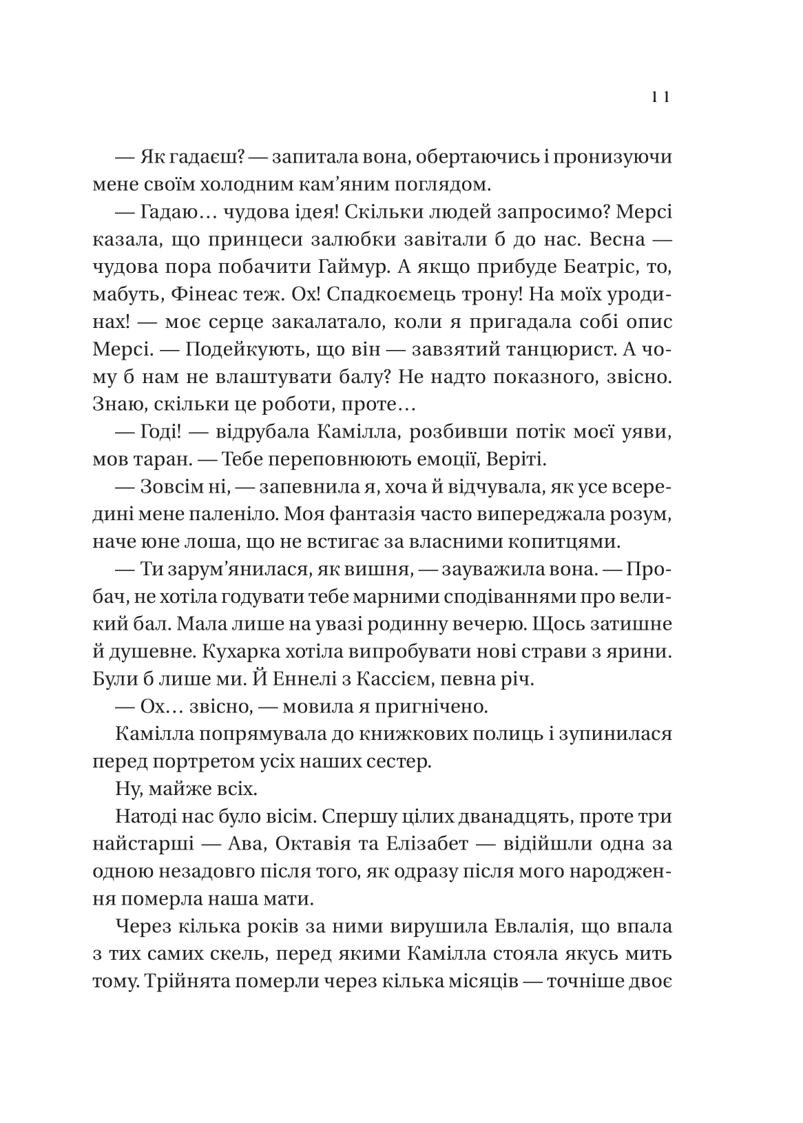 Книга "Ерін А. Крейґ. Сестри солі. Дім рослин і руїн" (у) (3505) 6