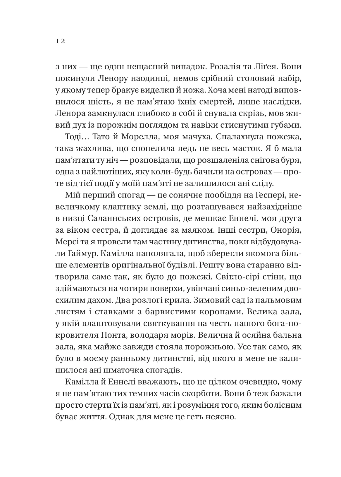 Книга "Ерін А. Крейґ. Сестри солі. Дім рослин і руїн" (у) (3505) 7