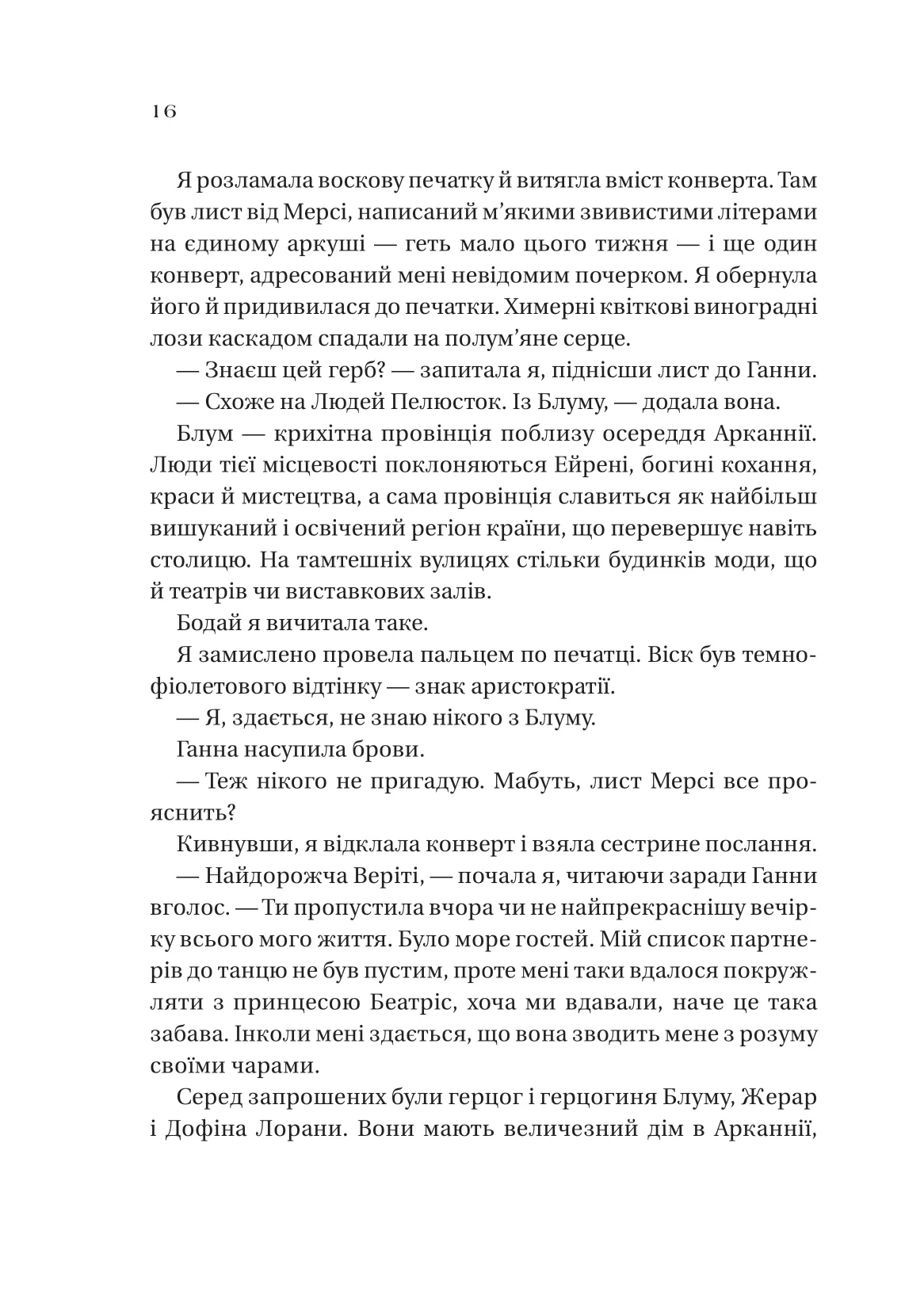 Книга "Ерін А. Крейґ. Сестри солі. Дім рослин і руїн" (у) (3505) 11