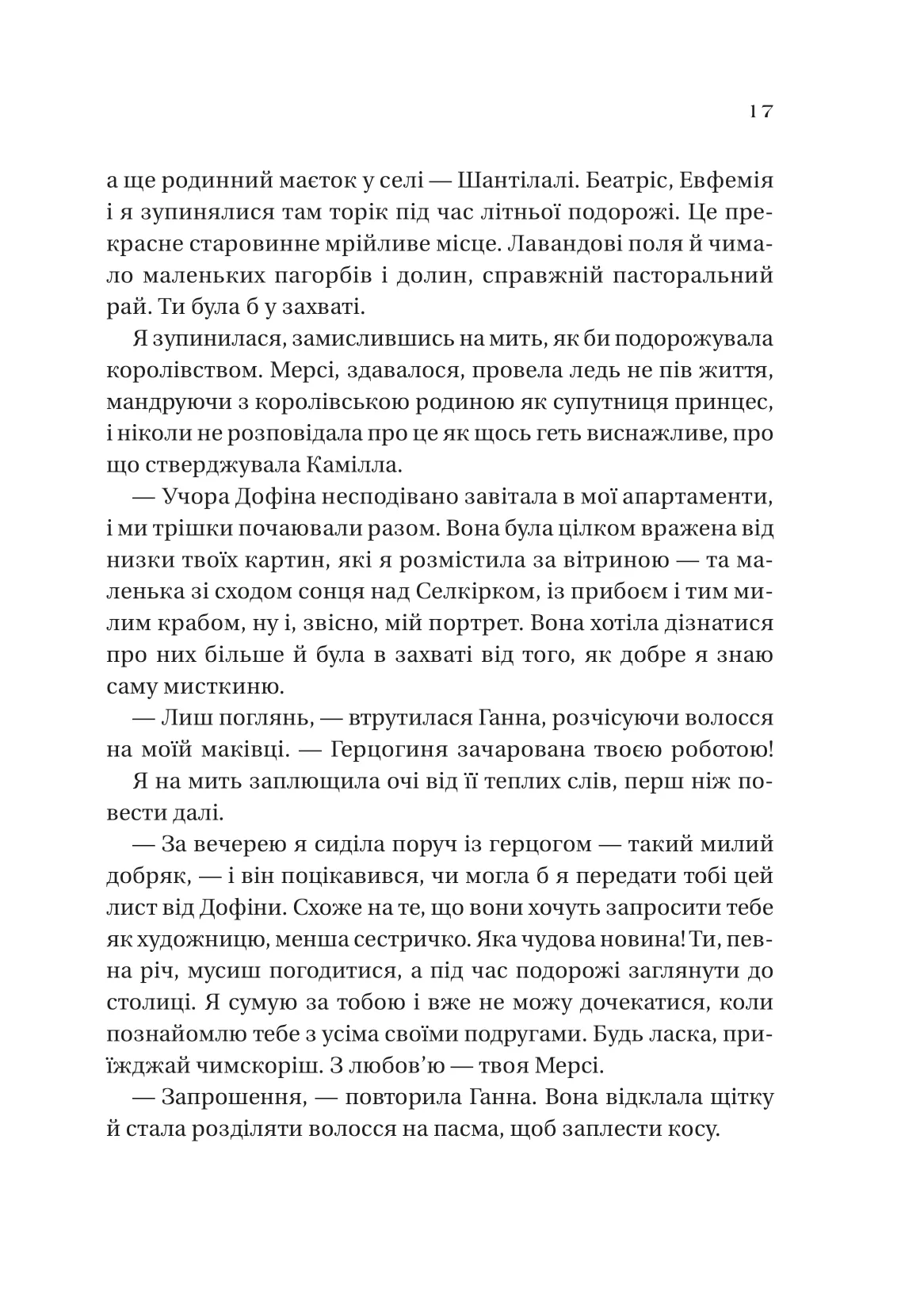 Книга "Ерін А. Крейґ. Сестри солі. Дім рослин і руїн" (у) (3505) 12
