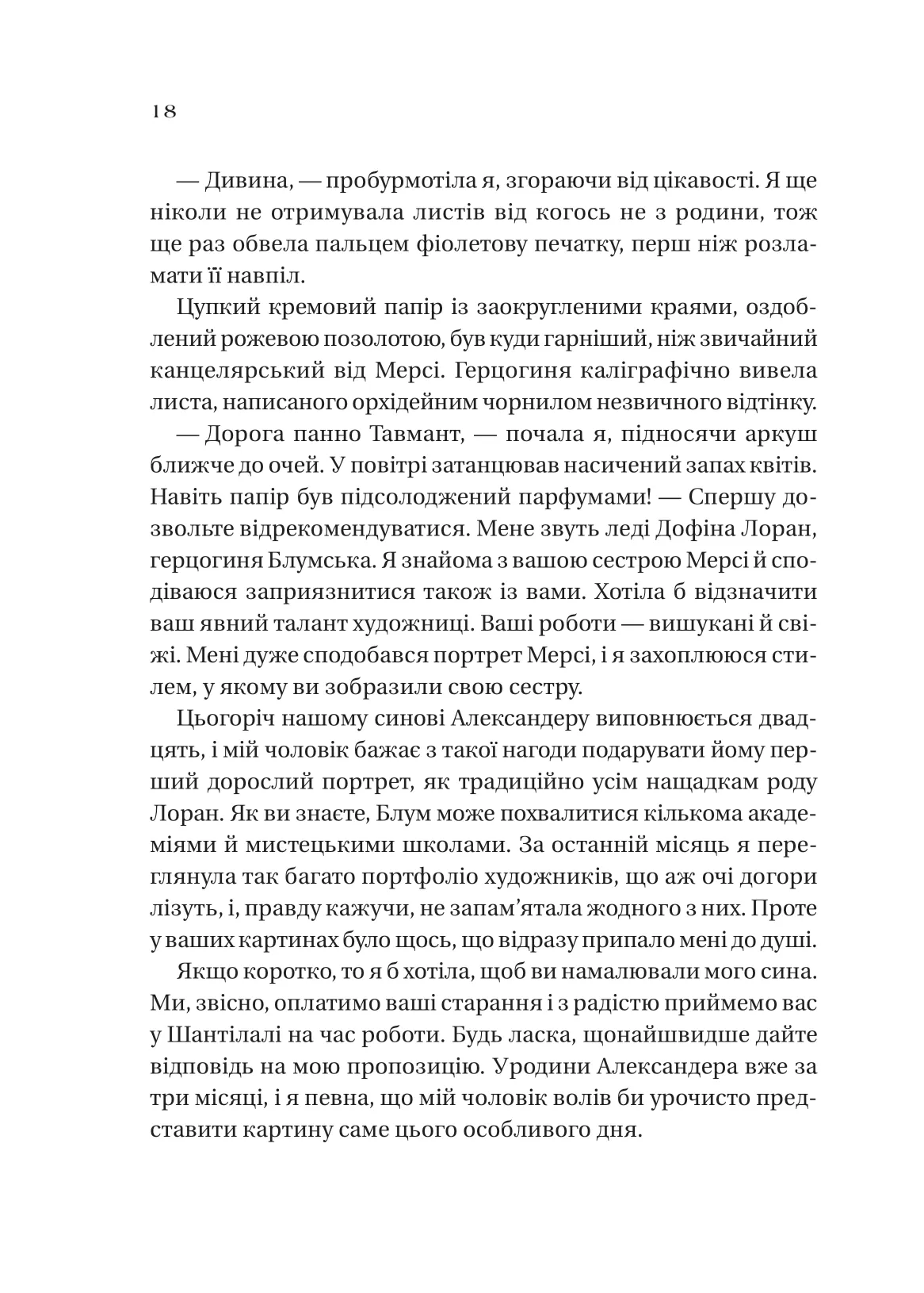 Книга "Ерін А. Крейґ. Сестри солі. Дім рослин і руїн" (у) (3505) 13