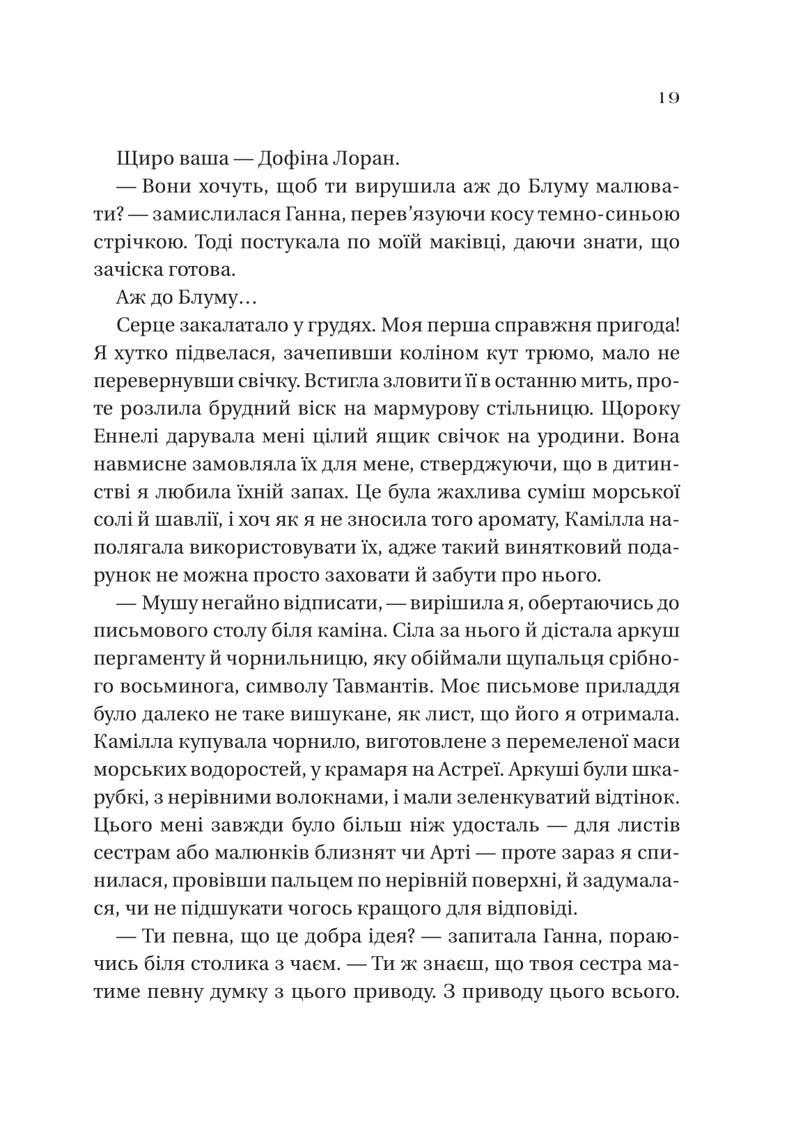 Книга "Ерін А. Крейґ. Сестри солі. Дім рослин і руїн" (у) (3505) 14