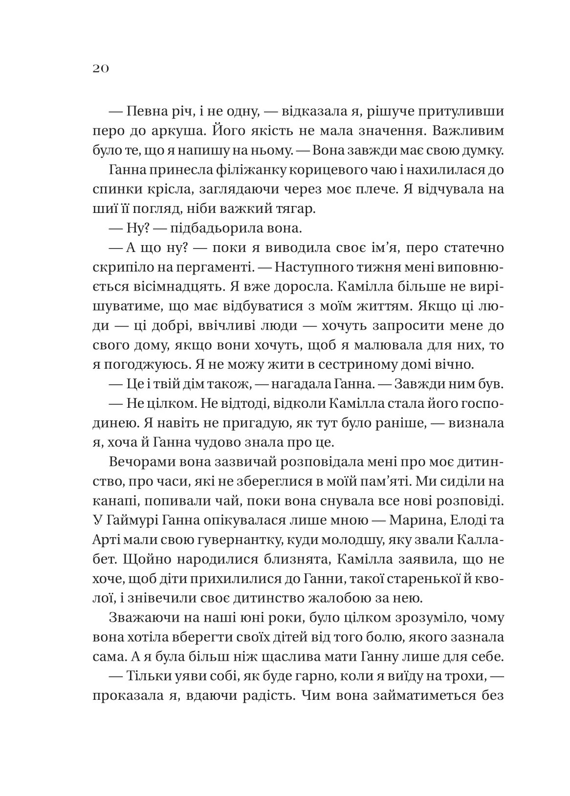 Книга "Ерін А. Крейґ. Сестри солі. Дім рослин і руїн" (у) (3505) 15