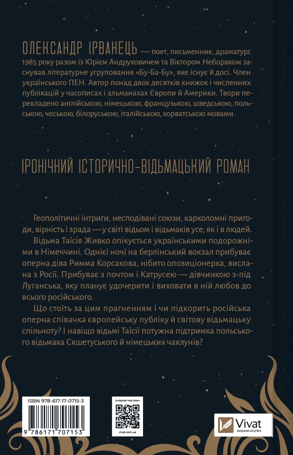 Книга "Ірванець О. Відьомська кров" (у) (7153) 1