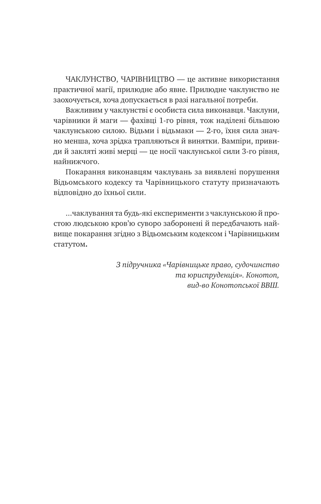 Книга "Ірванець О. Відьомська кров" (у) (7153) 2