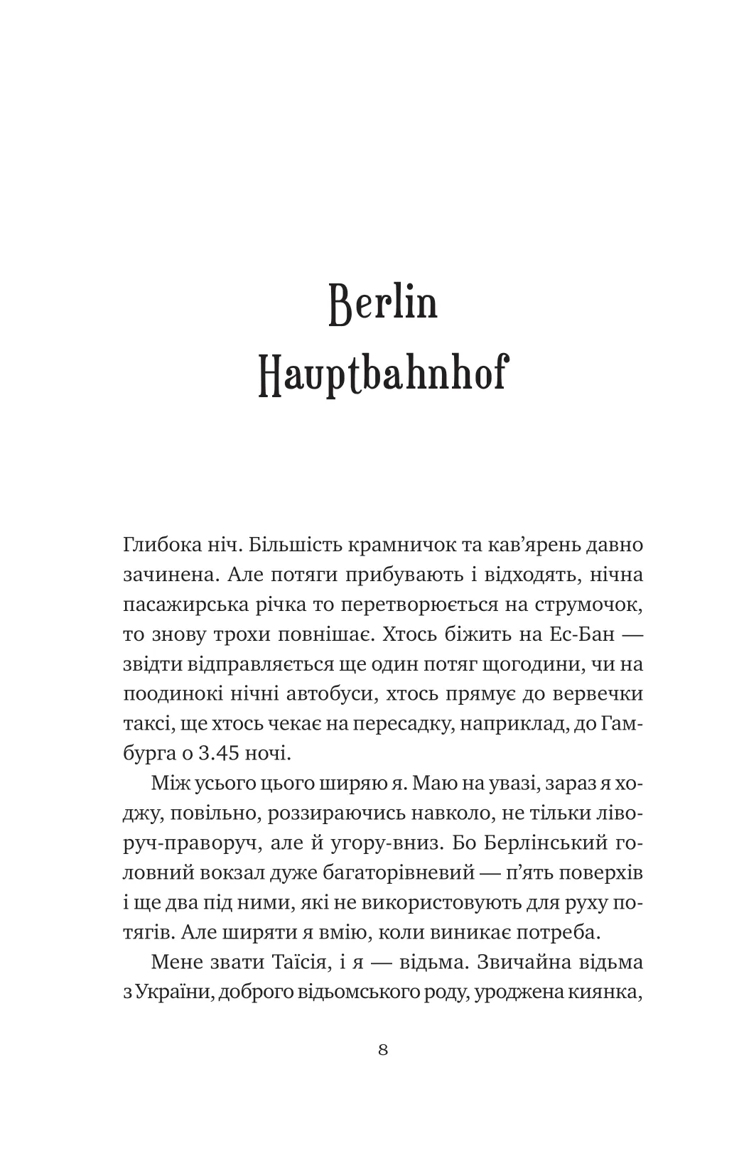 Книга "Ірванець О. Відьомська кров" (у) (7153) 4