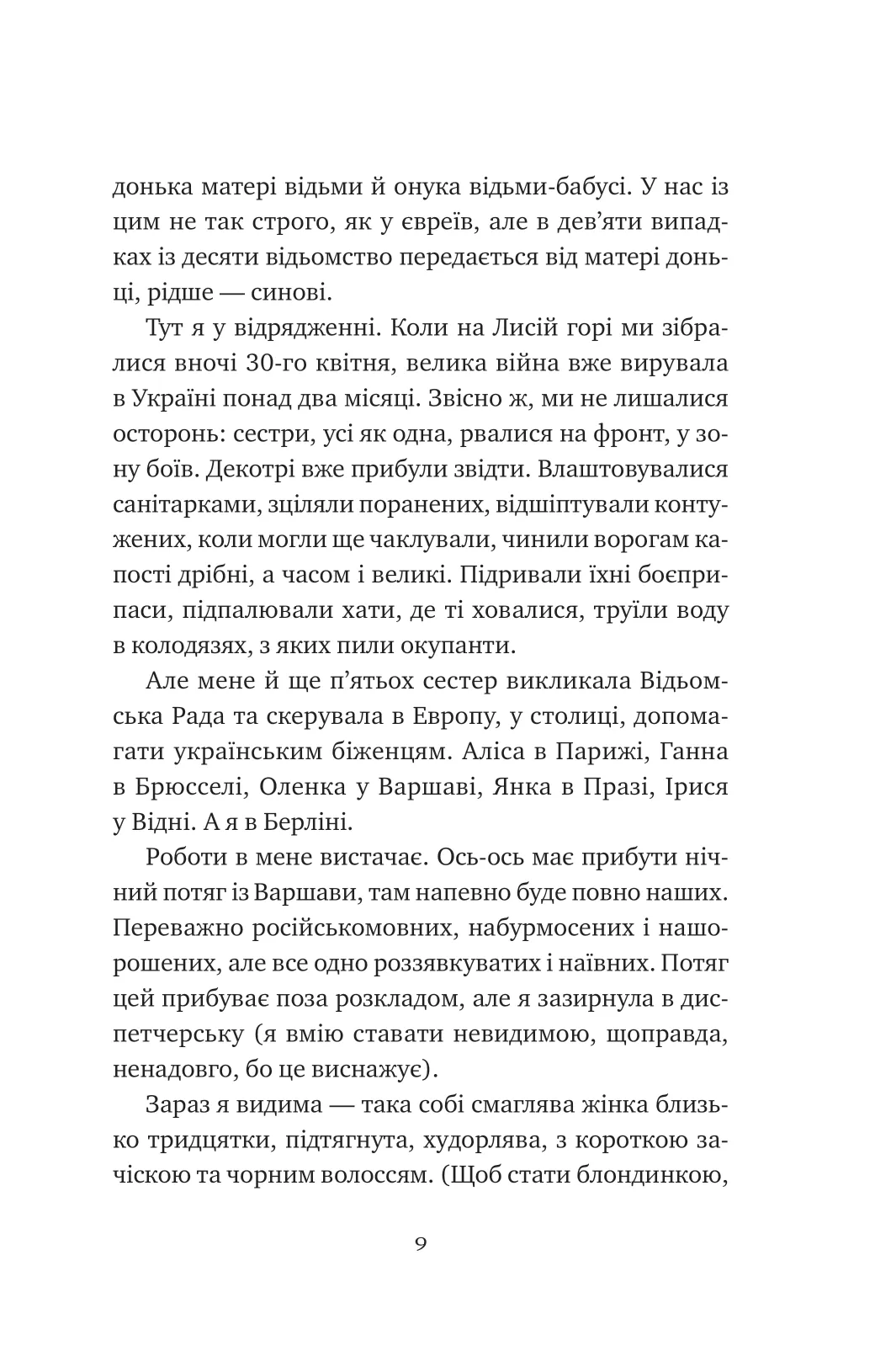 Книга "Ірванець О. Відьомська кров" (у) (7153) 5