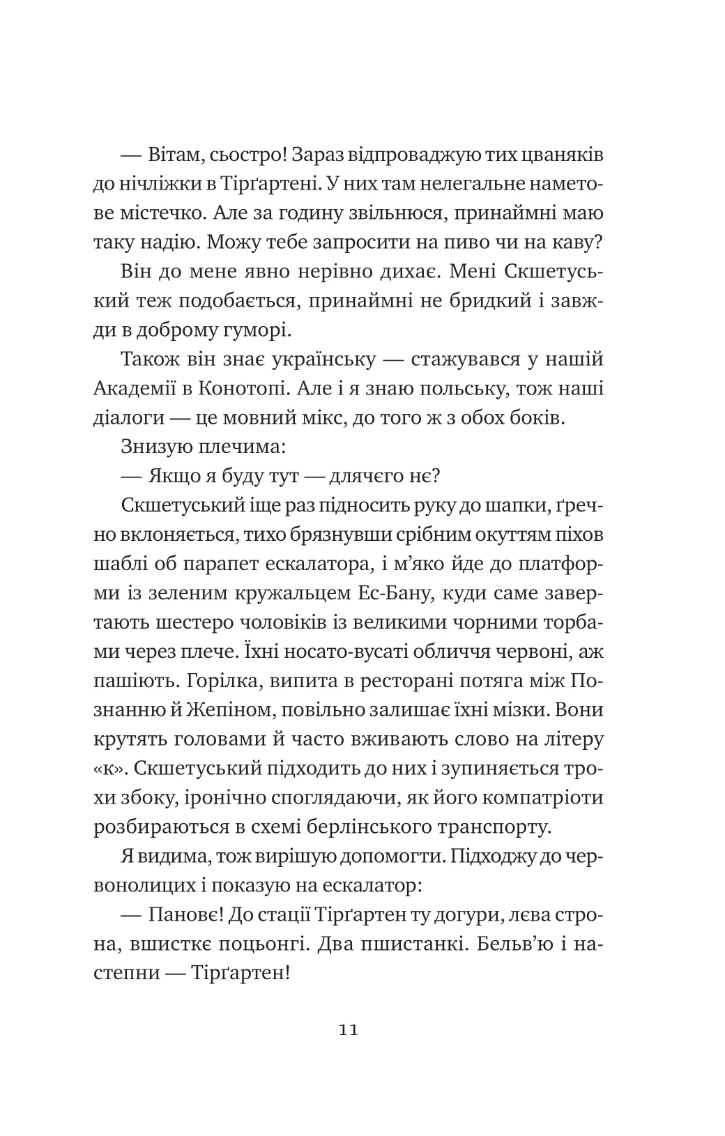 Книга "Ірванець О. Відьомська кров" (у) (7153) 7