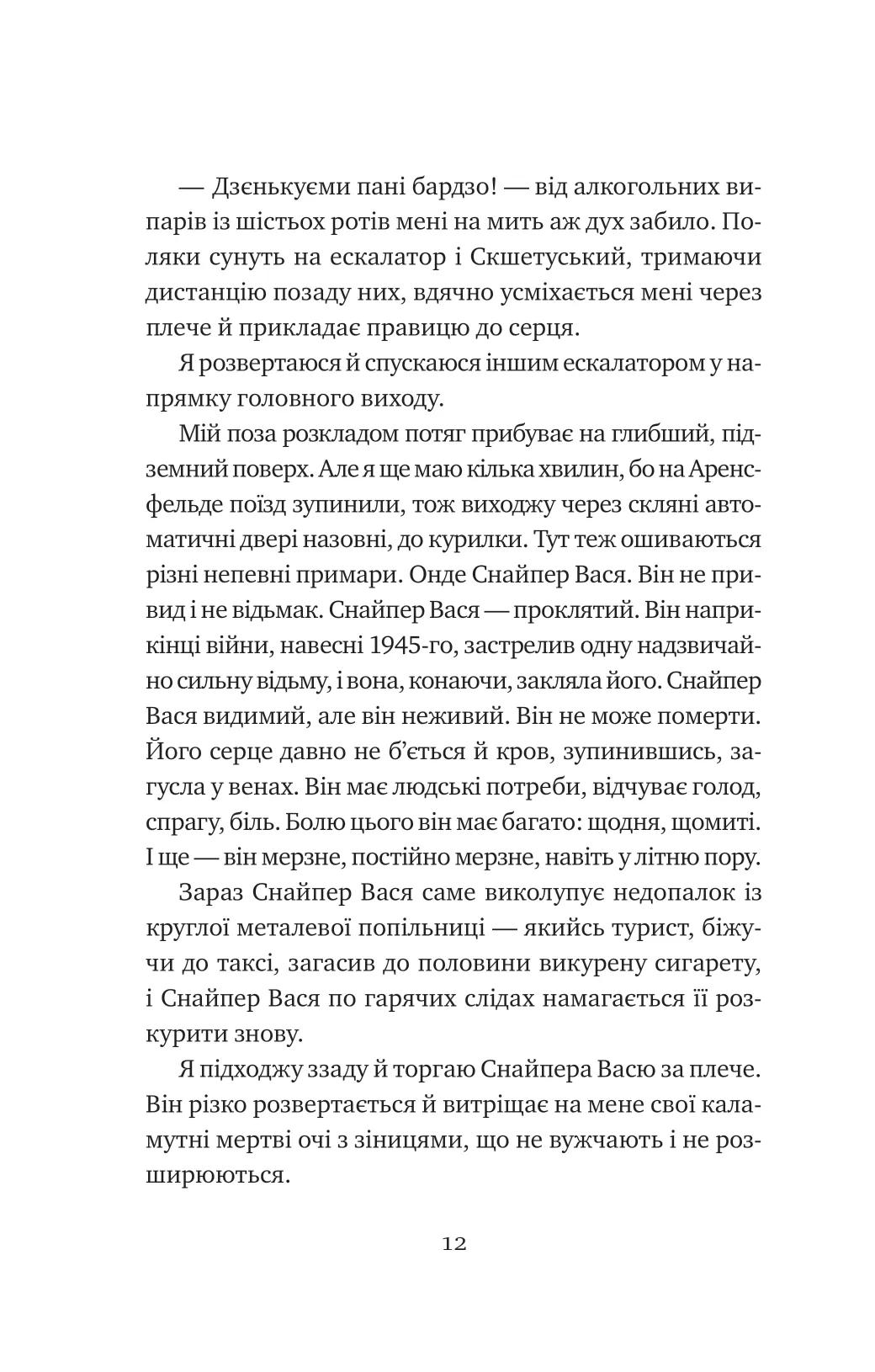 Книга "Ірванець О. Відьомська кров" (у) (7153) 8