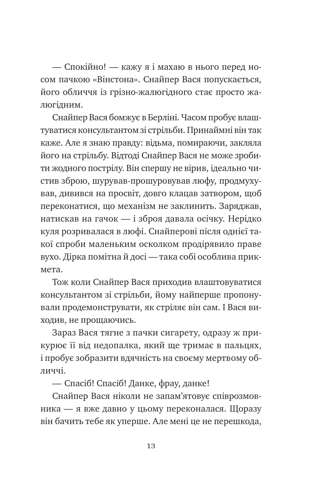 Книга "Ірванець О. Відьомська кров" (у) (7153) 9