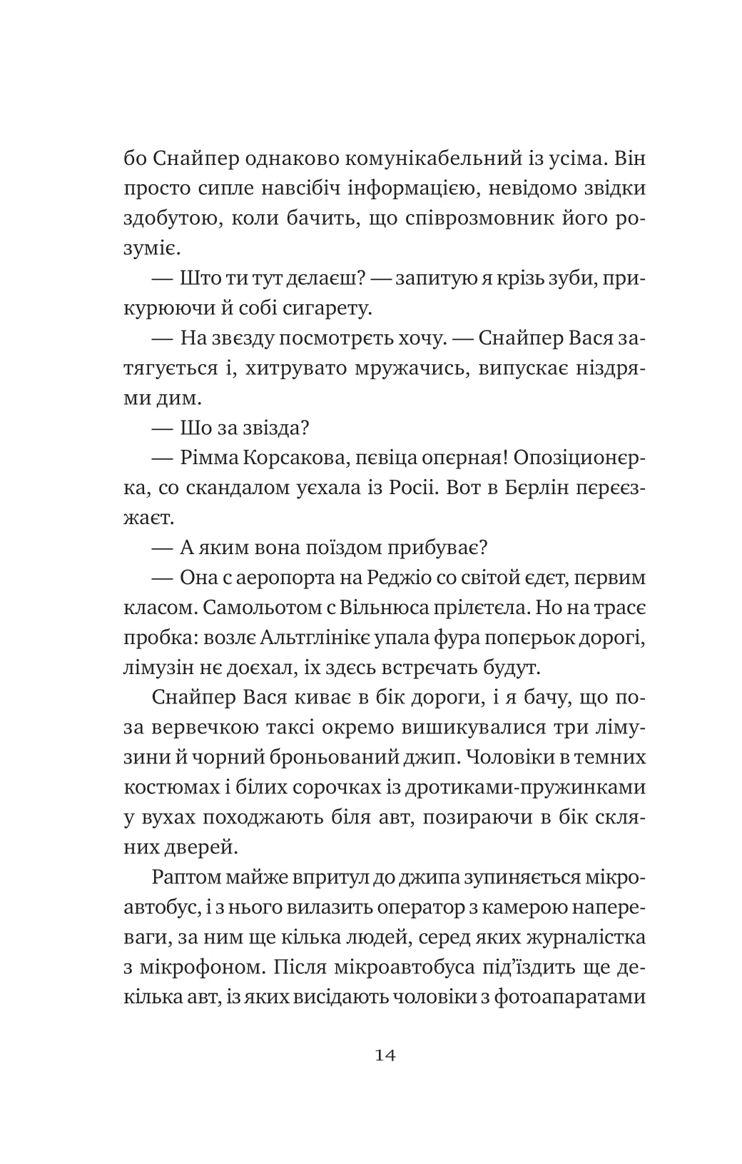 Книга "Ірванець О. Відьомська кров" (у) (7153) 10