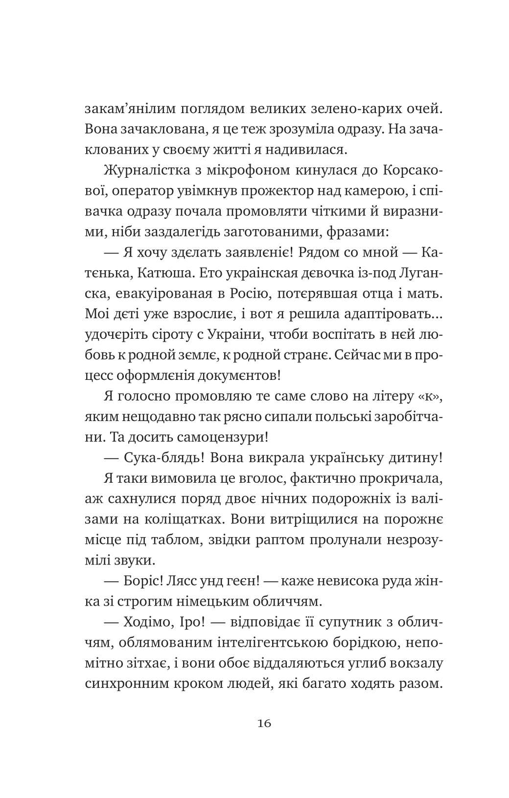 Книга "Ірванець О. Відьомська кров" (у) (7153) 12