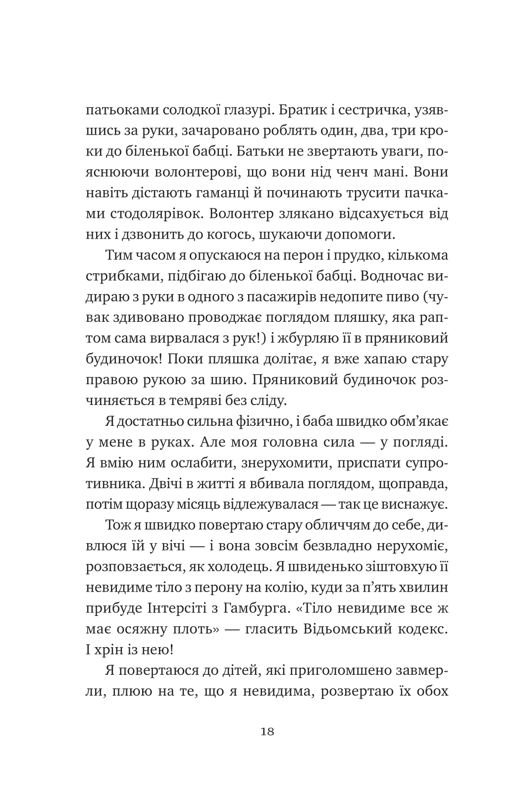 Книга "Ірванець О. Відьомська кров" (у) (7153) 14