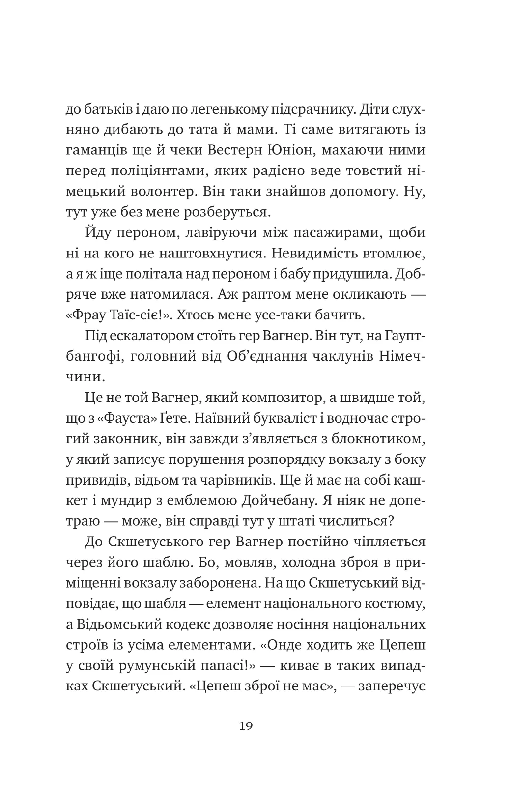 Книга "Ірванець О. Відьомська кров" (у) (7153) 15