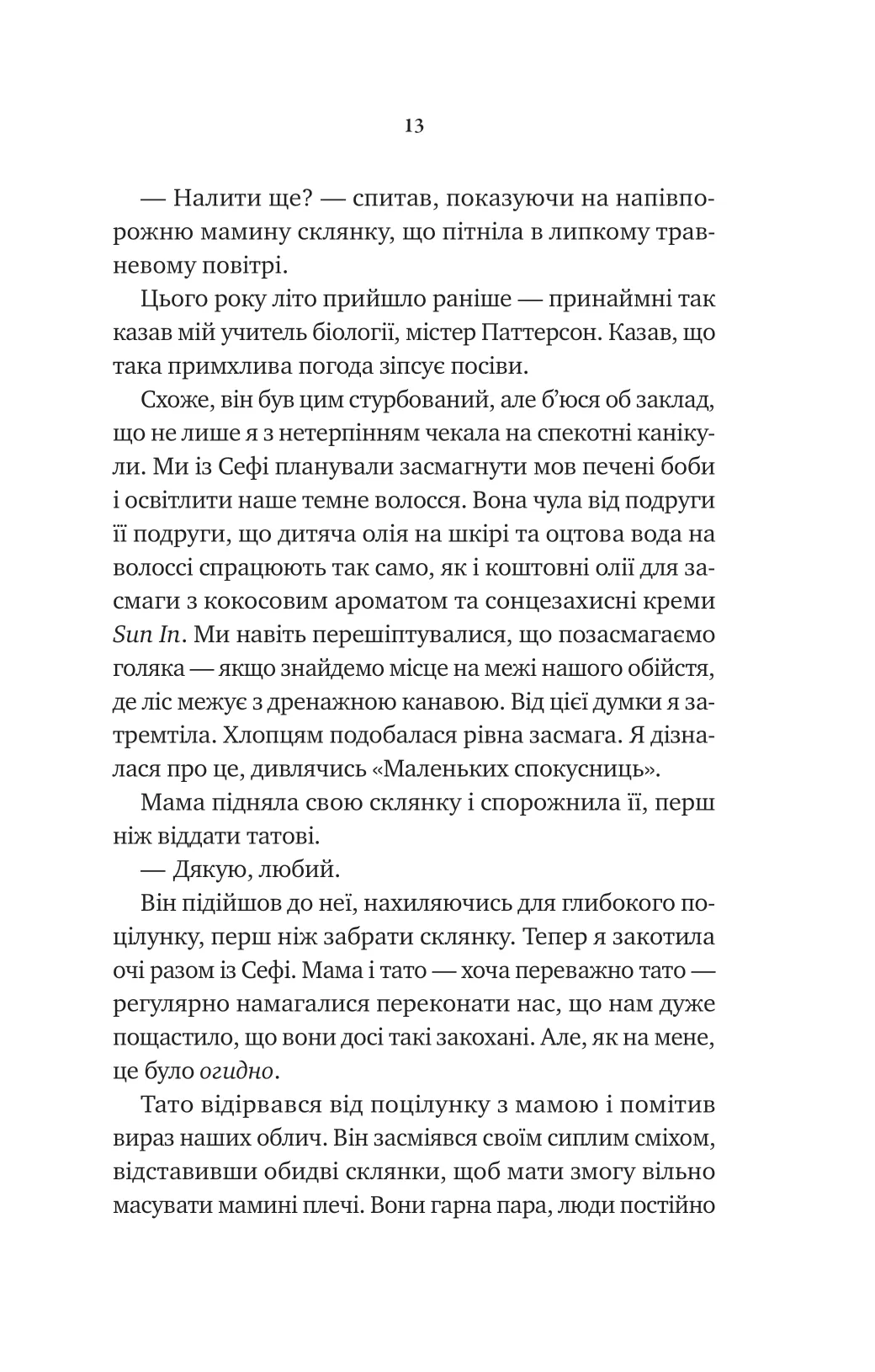 Книга "Лаурі Дж. Невимовні речі" (у) (4205) 8