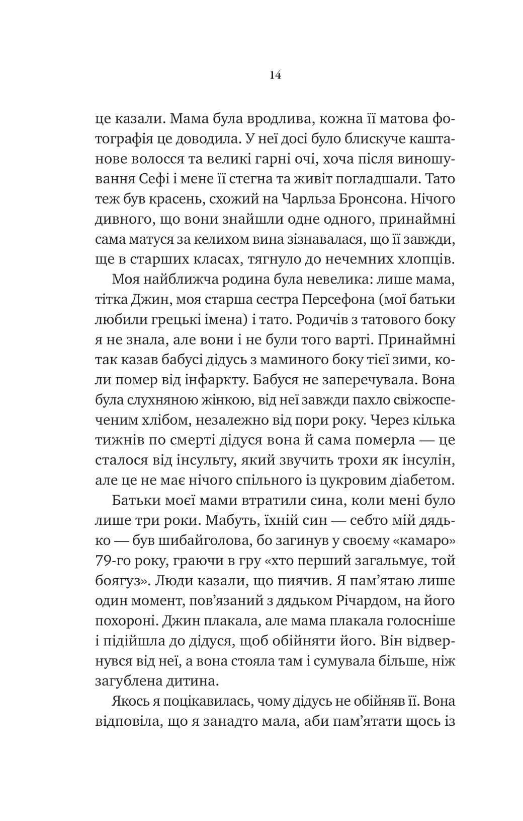 Книга "Лаурі Дж. Невимовні речі" (у) (4205) 9