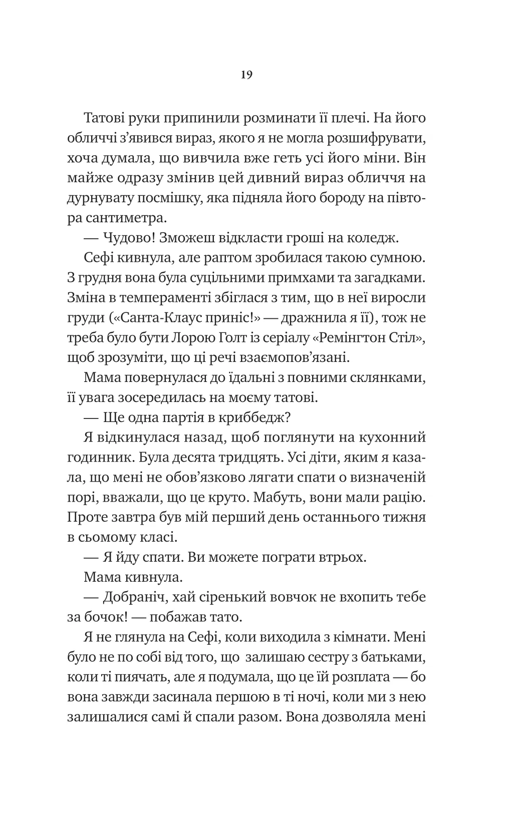 Книга "Лаурі Дж. Невимовні речі" (у) (4205) 14