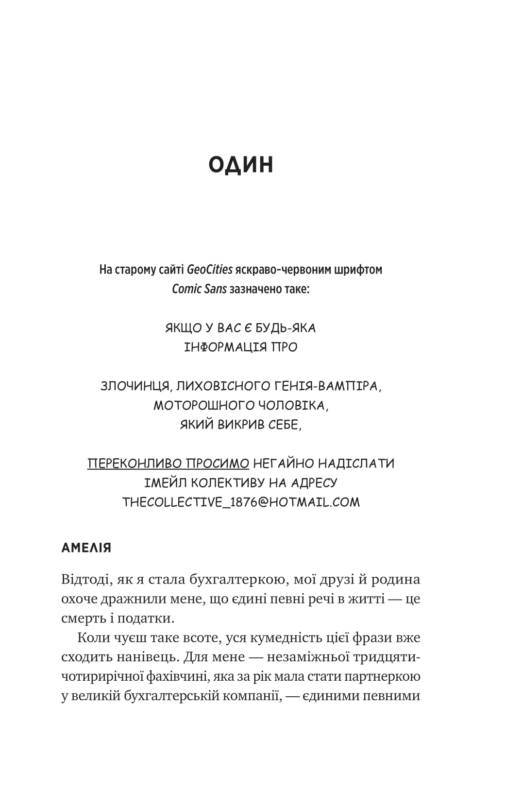 Книга "Левін Дж. Мій плюс один — вампір /зі зрізом/" (у) (3772) 3