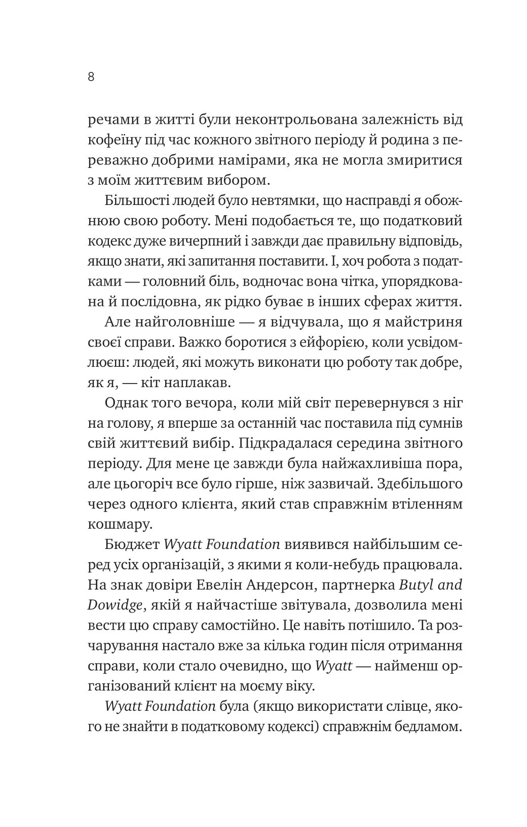 Книга "Левін Дж. Мій плюс один — вампір /зі зрізом/" (у) (3772) 4