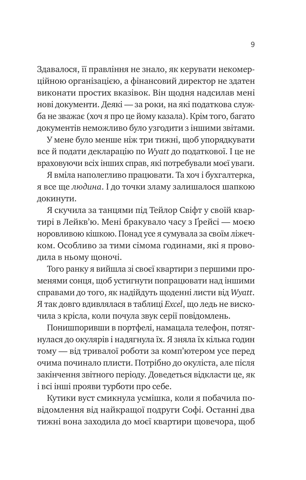 Книга "Левін Дж. Мій плюс один — вампір /зі зрізом/" (у) (3772) 5