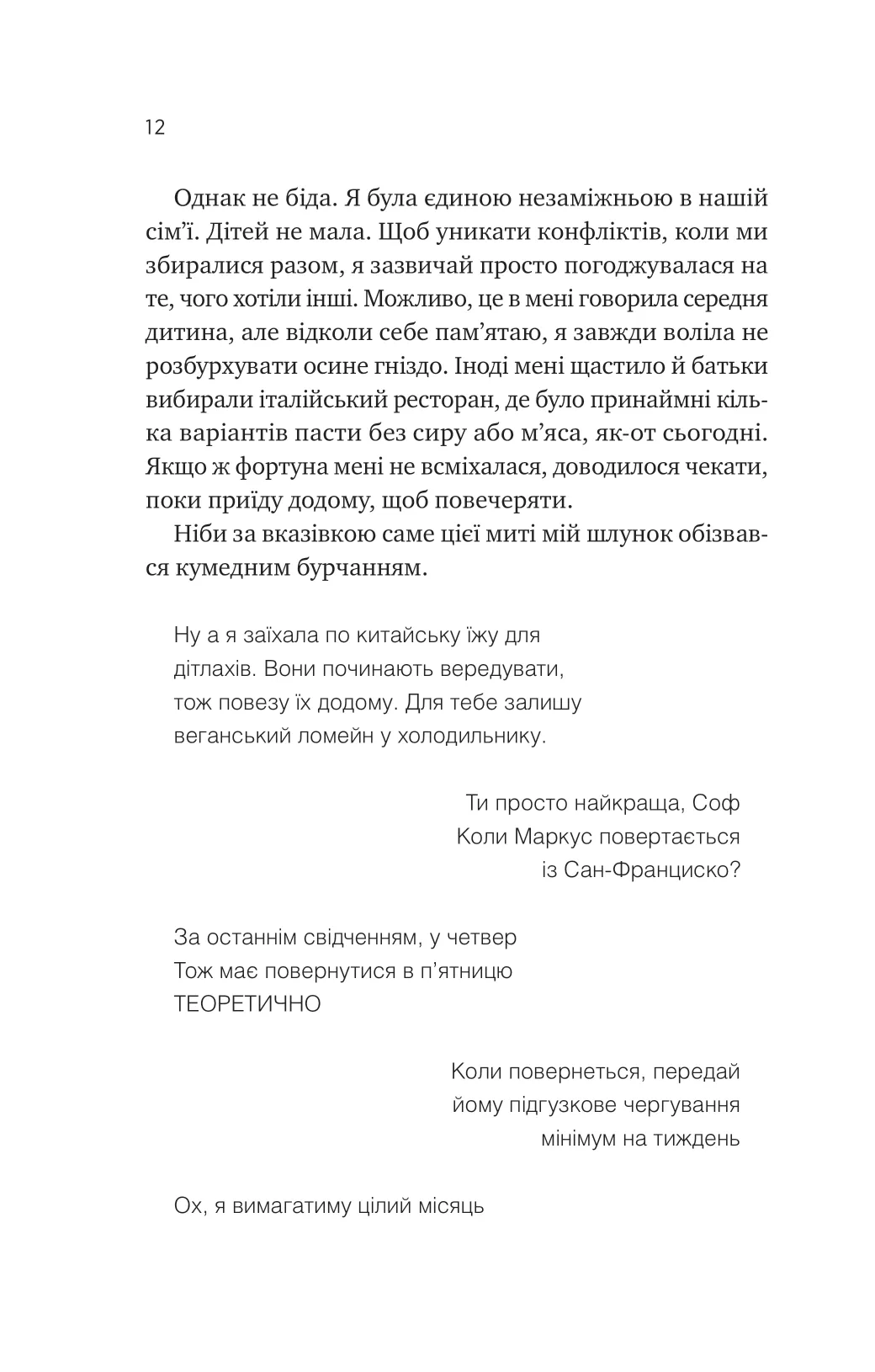 Книга "Левін Дж. Мій плюс один — вампір /зі зрізом/" (у) (3772) 8