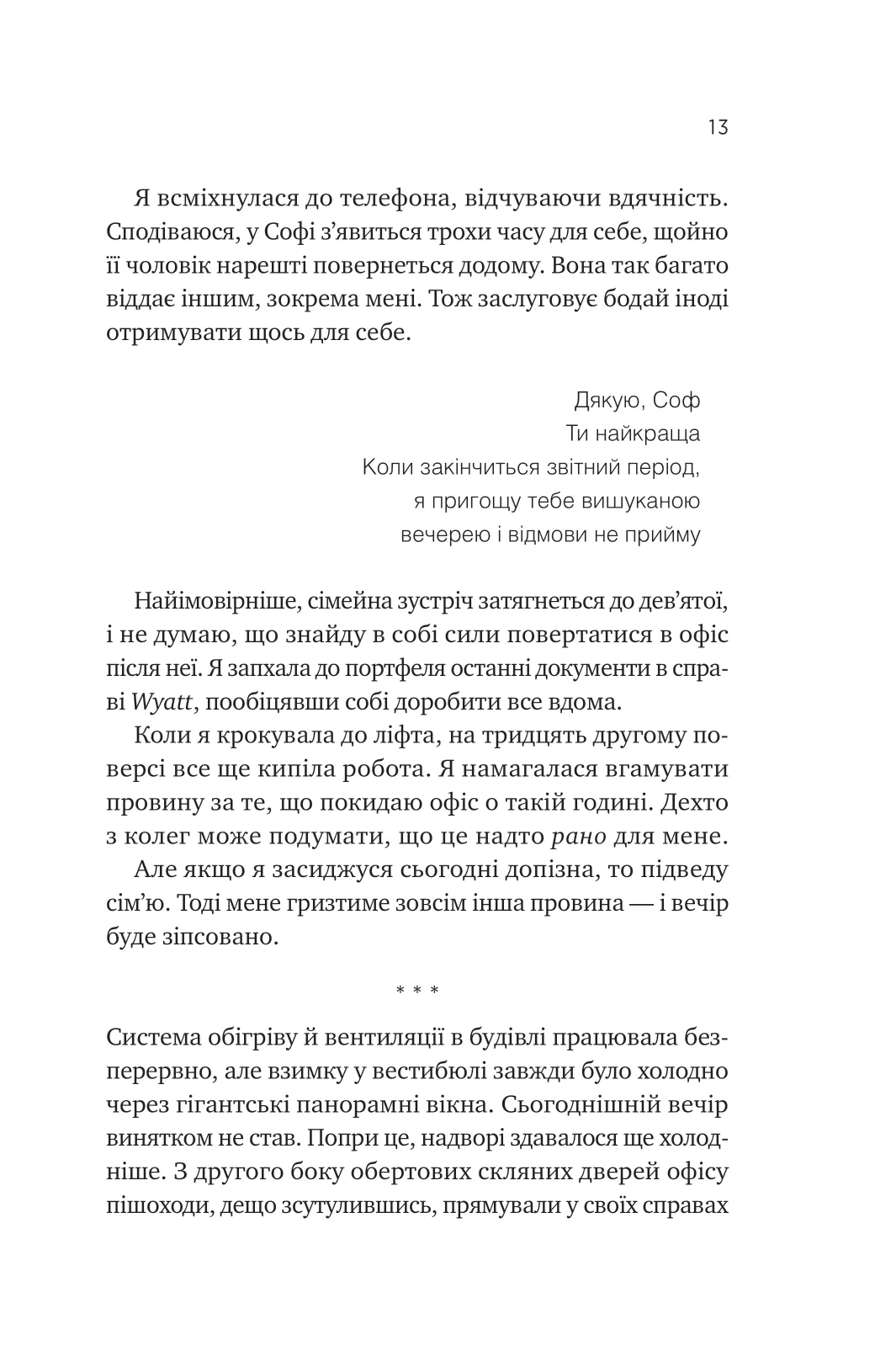 Книга "Левін Дж. Мій плюс один — вампір /зі зрізом/" (у) (3772) 9