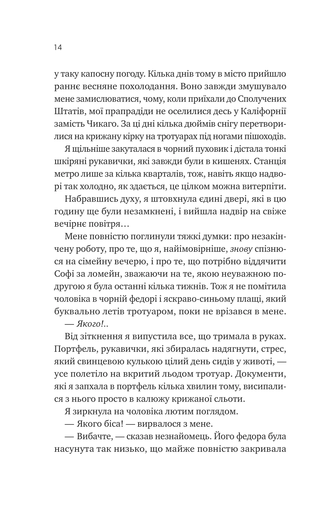 Книга "Левін Дж. Мій плюс один — вампір /зі зрізом/" (у) (3772) 10