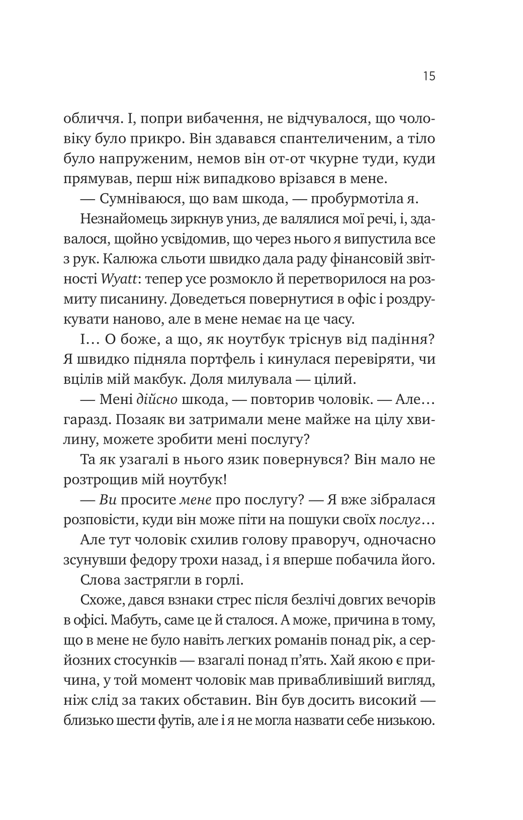 Книга "Левін Дж. Мій плюс один — вампір /зі зрізом/" (у) (3772) 11