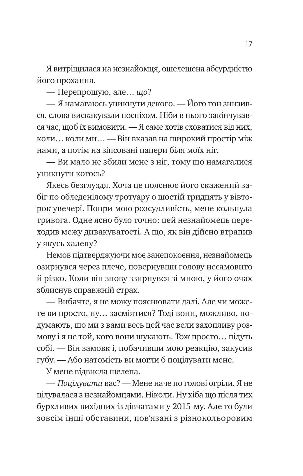 Книга "Левін Дж. Мій плюс один — вампір /зі зрізом/" (у) (3772) 13