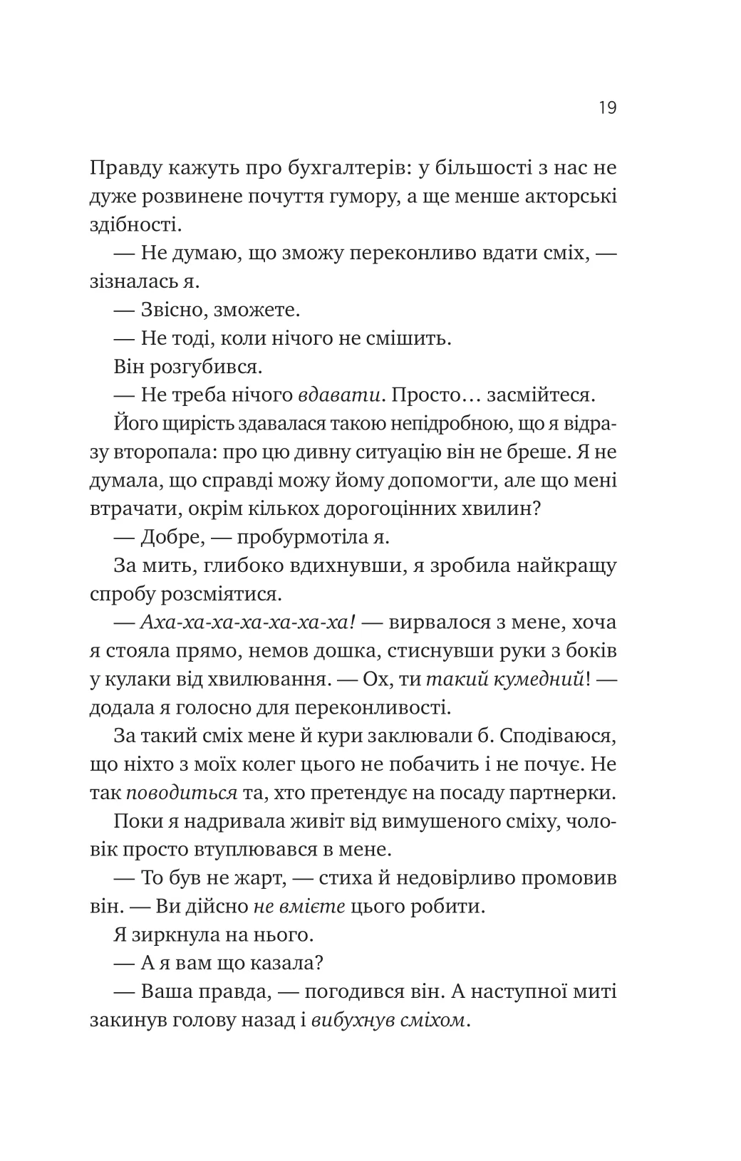 Книга "Левін Дж. Мій плюс один — вампір /зі зрізом/" (у) (3772) 15