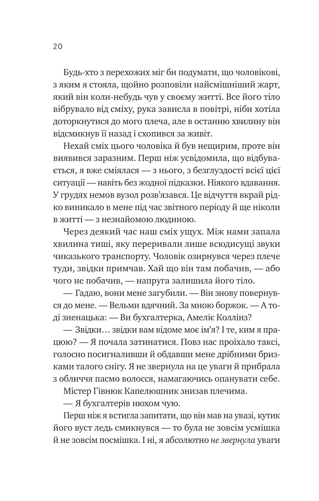 Книга "Левін Дж. Мій плюс один — вампір /зі зрізом/" (у) (3772) 16