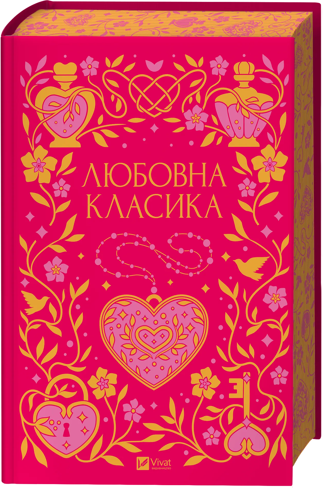 Книга "Любовна класика /зі зрізом/" (у) (3291) 1